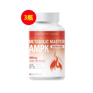 維萃美(Victorymade)AMPK代謝膠囊 60粒/瓶【3瓶超值驚喜套組】