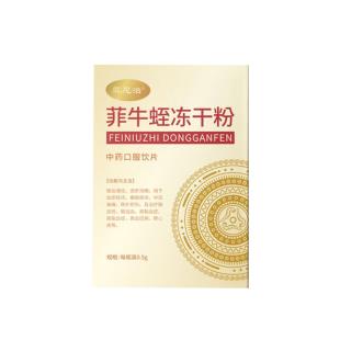 菲尼治菲牛蛭凍干粉 0.5g/瓶*1瓶/盒