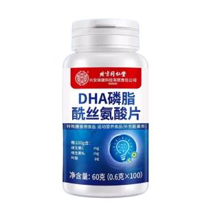 北京同仁堂DHA磷脂酰絲氨酸片 100片/瓶