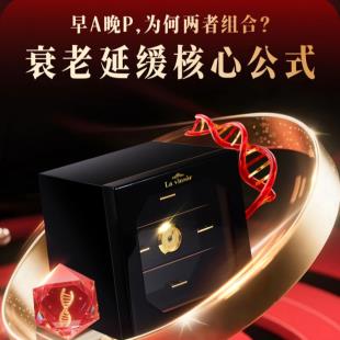温莎之谜(La vinsor)APM瞬时冻龄基因库【欧洲皇室典藏款】