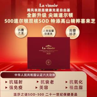 溫莎之謎（La vinsor）SOD-500 · 升級(jí)版 3g*14支