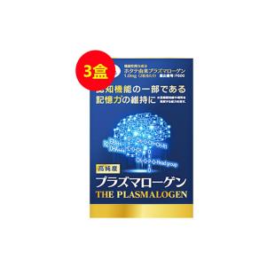 日本AMC(AMC)缩醛磷脂Plasmalogen高纯度胶囊呵护中老年大脑 60粒/盒【3盒】