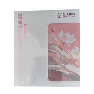 金天國際(Golden_days) 養(yǎng)源型女款雪蓮養(yǎng)護(hù)貼20貼/盒
