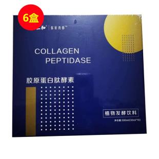 仁和你好青春（RENHENIHAOQINGCHUN)你好青春膠原蛋白肽酵素植物發(fā)酵飲料30ML*10支/盒【6盒】