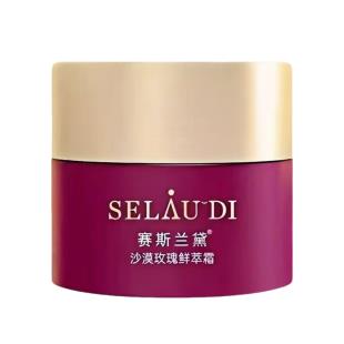 賽斯蘭黛(SELAUDI)沙漠玫瑰鮮萃霜50g