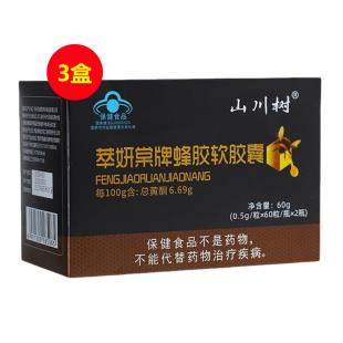 山川樹（SCS）蜂膠軟膠囊2瓶/盒*3盒