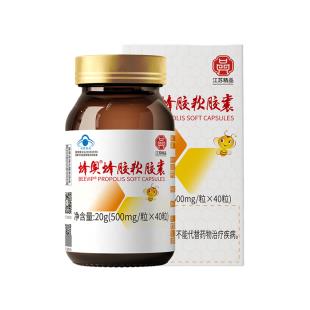 蜂奧蜂膠軟膠囊 第三代 包裝 黃蜂膠 增強免疫力 40/粒/盒×1盒