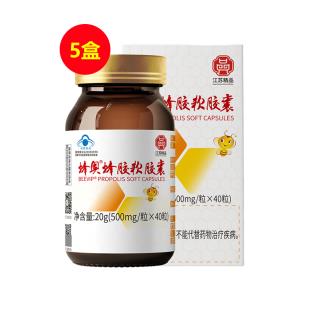 蜂奧蜂膠軟膠囊 第三代 包裝 黃蜂膠 增強免疫力 40/粒/盒   5盒