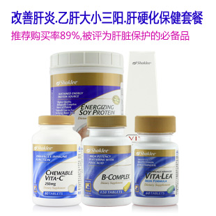 嘉康利(Shaklee)改善肝炎.乙肝大小三阳.肝硬化保健套餐