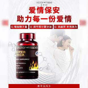 維萃美(Victorymade)瑪卡500mg*60片