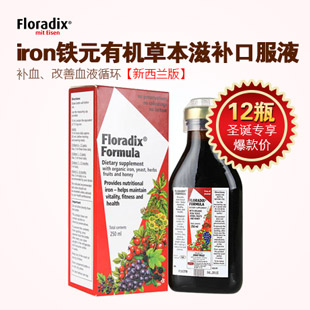 德國Floradix(Floradix)iron鐵元有機(jī)草本滋補(bǔ)口服液【12瓶】