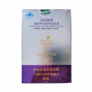 雅梵哲(YFZ)乐缇雅葡萄籽提取物软胶囊0.5g*100粒 原花青素美容胶囊