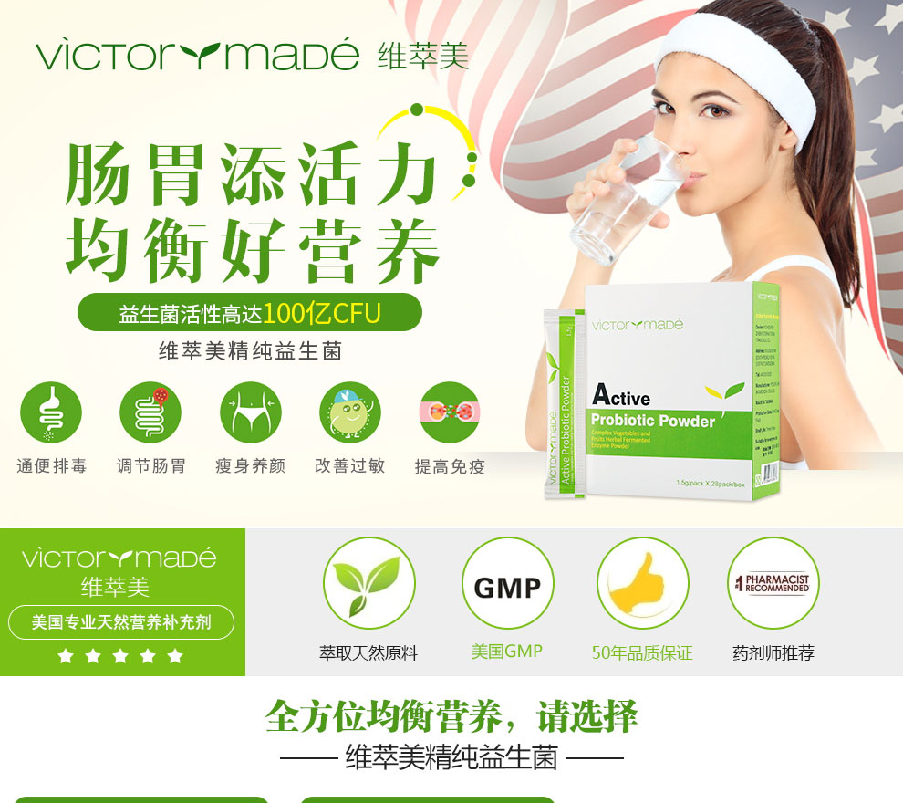 维萃ç¾?Victorymade)精纯益生è?.5g*28è￠?ç›?