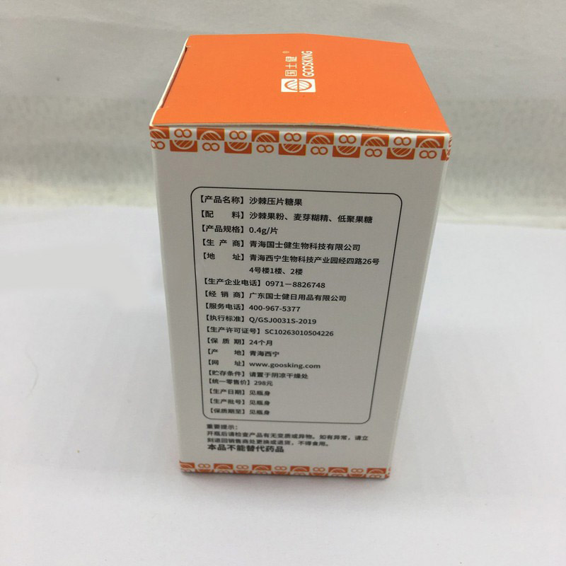鼎鑫沙棘(DingXin)沙棘壓片糖果120粒（仁鼎鑫沙棘果片升級(jí)版ï¼?