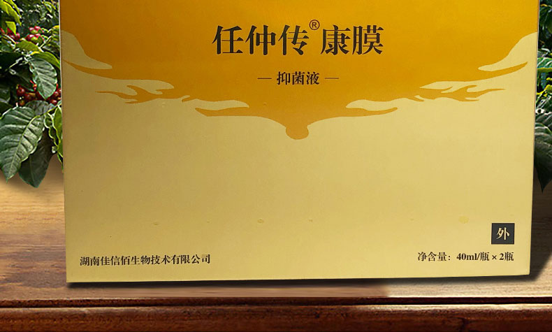 佳信ä½?JIAXINB)任仲ä¼?風痛康膜40ml*2ç“?ç›?
