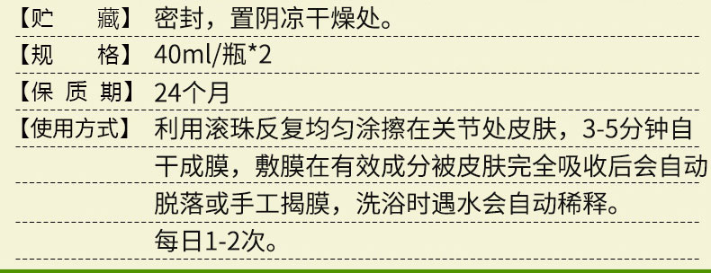 佳信ä½?JIAXINB)任仲ä¼?風痛康膜40ml*2ç“?ç›?