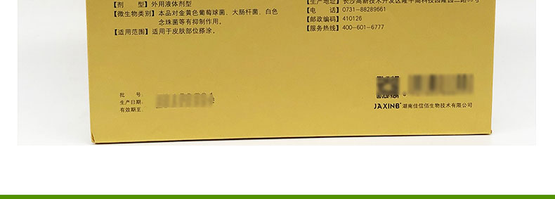 佳信ä½?JIAXINB)任仲ä¼?風痛康膜40ml*2ç“?ç›?