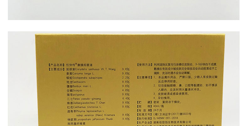 佳信ä½?JIAXINB)任仲ä¼?風痛康膜40ml*2ç“?ç›?
