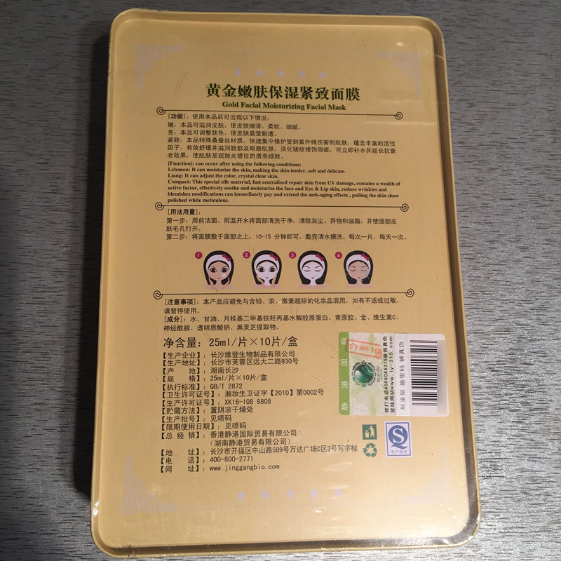姳昕臉（Mingxin_face）黃金嫩膚保濕緊致面è†?5ml*10ç‰?
