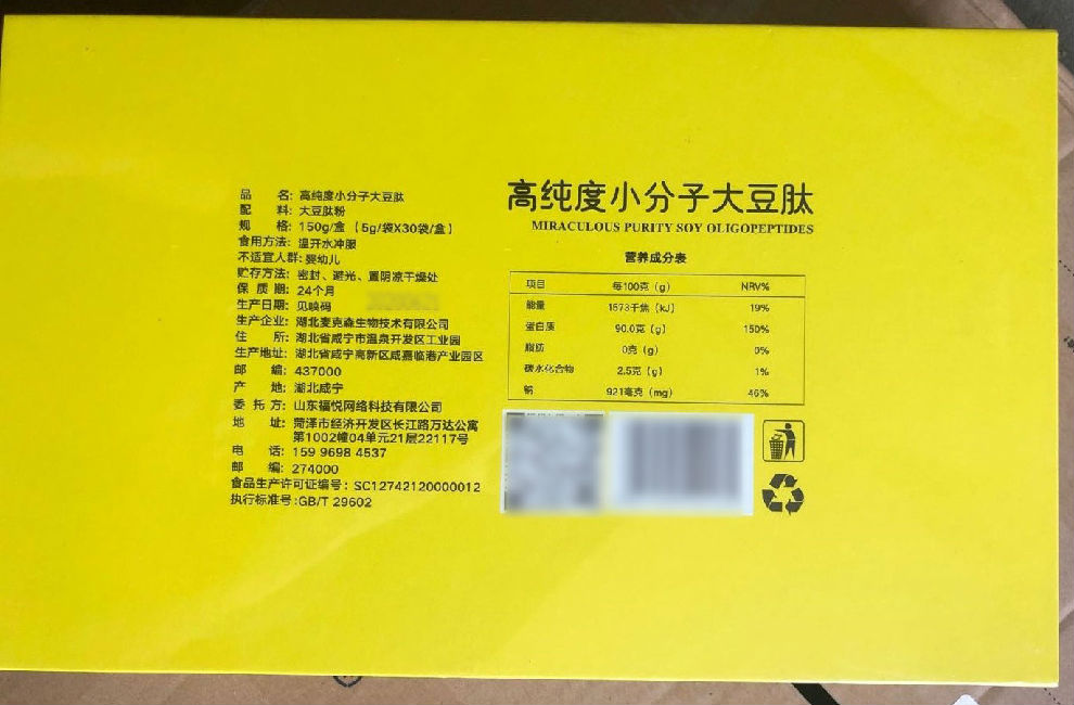 彭墩維七(POWERDO)高純度活性小分子大豆è‚?g*30è￠?