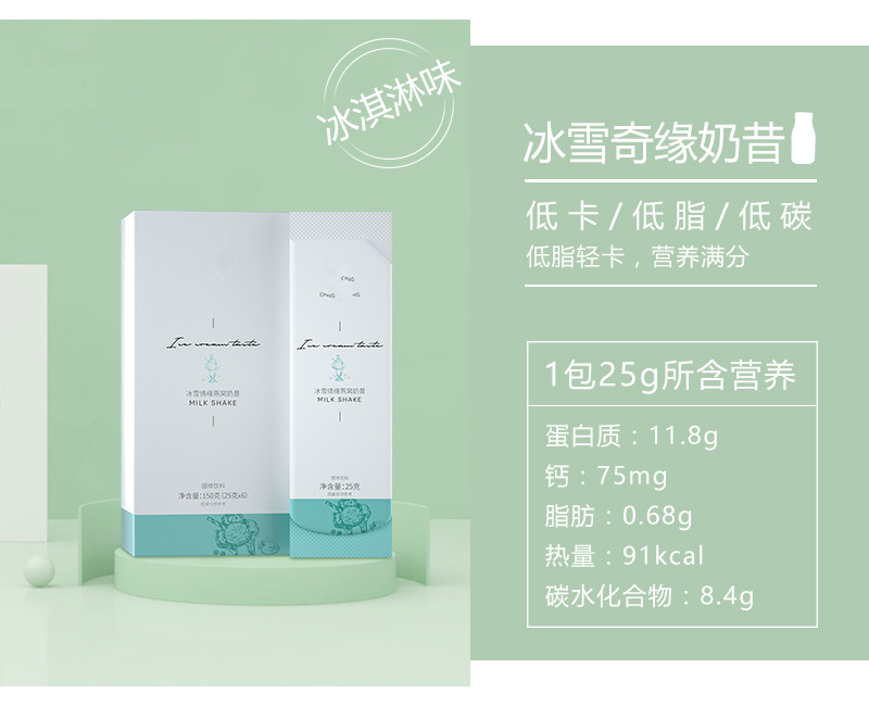森米酵素(SEMI)冰雪奇緣 冰淇淋味奶昔 25g*6