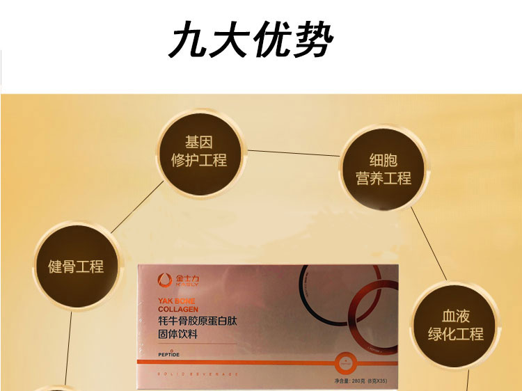 嘉肽生物(JIATAI)金士力牦牛骨小分子復(fù)合膠原蛋白肽ç2?8g*35è￠?