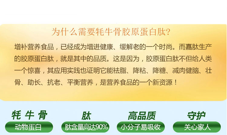 嘉肽生物(JIATAI)金士力牦牛骨小分子復(fù)合膠原蛋白肽ç2?8g*35è￠?