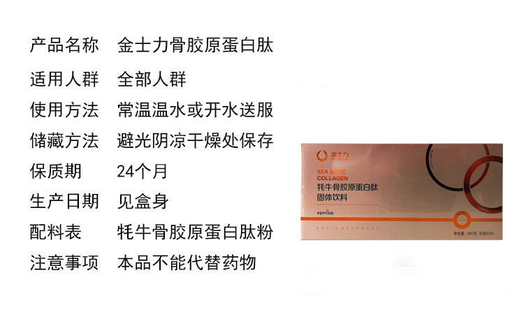 嘉肽生物(JIATAI)金士力牦牛骨小分子復(fù)合膠原蛋白肽ç2?g*35è￠?