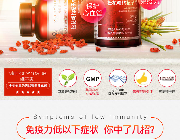 維萃美（Victorymade）松花粉枸杞子片500mg*60ç2?
