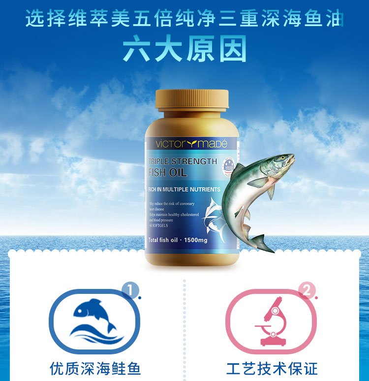 维萃ç¾?Victorymade)五å€纯净三重深海鱼油1500mg*60粒ã€美版升级版ã€