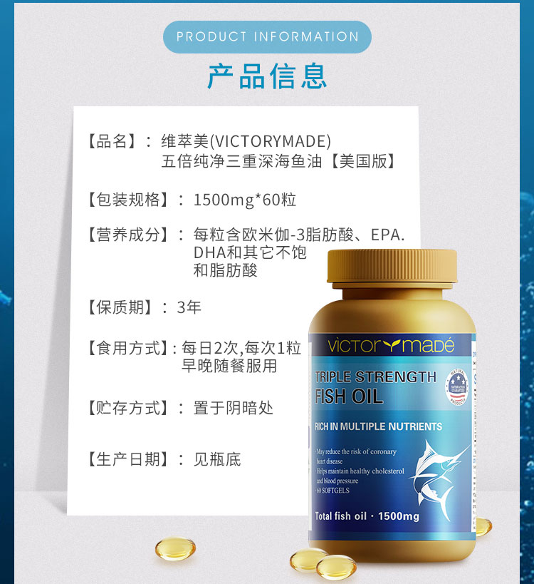 维萃ç¾?Victorymade)五å€纯净三重深海鱼油1500mg*60粒ã€美版升级版ã€
