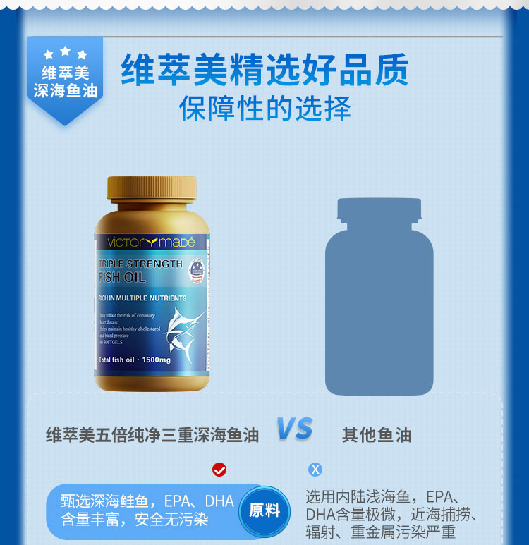 维萃ç¾?Victorymade)五å€纯净三重深海鱼油1500mg*60粒ã€美版升级版ã€