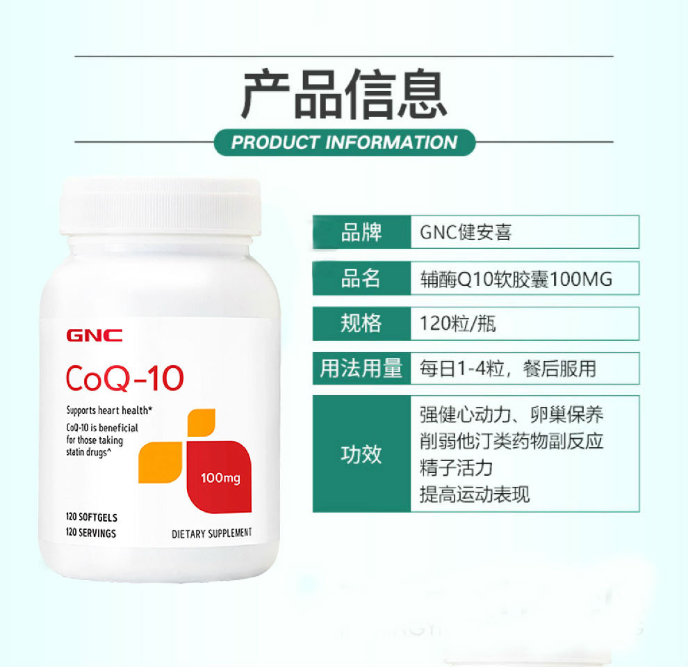 美国健安喜（GNC）辅酶Q10 100mg120粒软胶囊COQ10心脏备孕