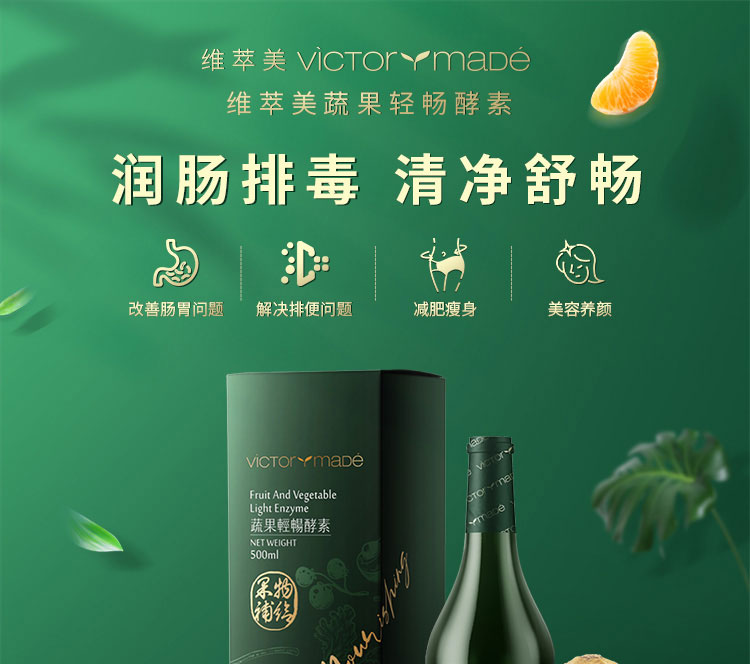 维萃美轻畅蔬果酵ç′?详情é¡?3-11_01.jpg