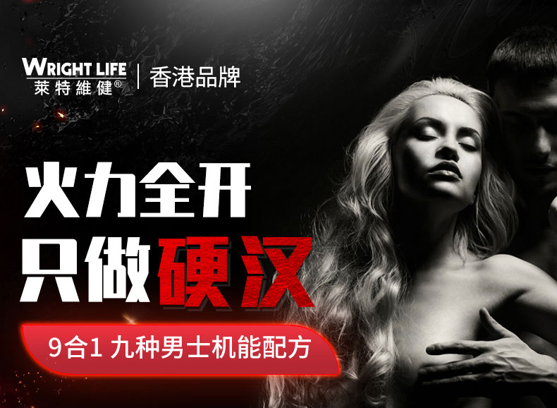 萊特維?。╓RIGHT_LIFE）威猛哥保健品男瑪咖秘魯瑪卡淫羊藿東革阿里膠å›?0ç2?ç›?
