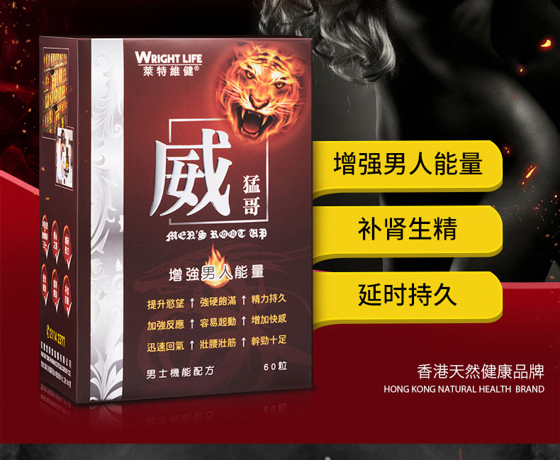 萊特維?。╓RIGHT_LIFE）威猛哥保健品男瑪咖秘魯瑪卡淫羊藿東革阿里膠å›?0ç2?ç›?
