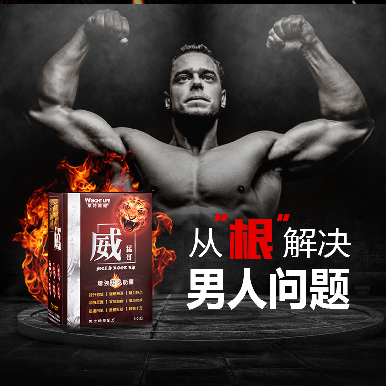 萊特維?。╓RIGHT_LIFE）威猛哥保健品男瑪咖秘魯瑪卡淫羊藿東革阿里膠å›?0ç2?ç›?