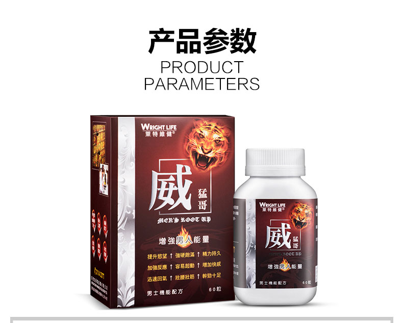 萊特維?。╓RIGHT_LIFE）威猛哥保健品男瑪咖秘魯瑪卡淫羊藿東革阿里膠å›?0ç2?ç›?