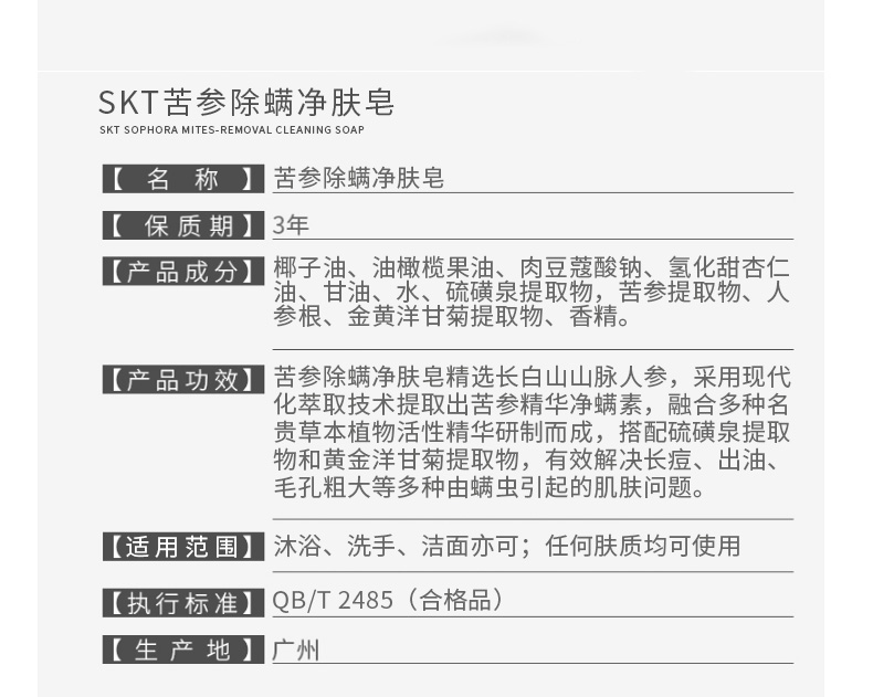 SKT苦參除螨凈‚¤çš?