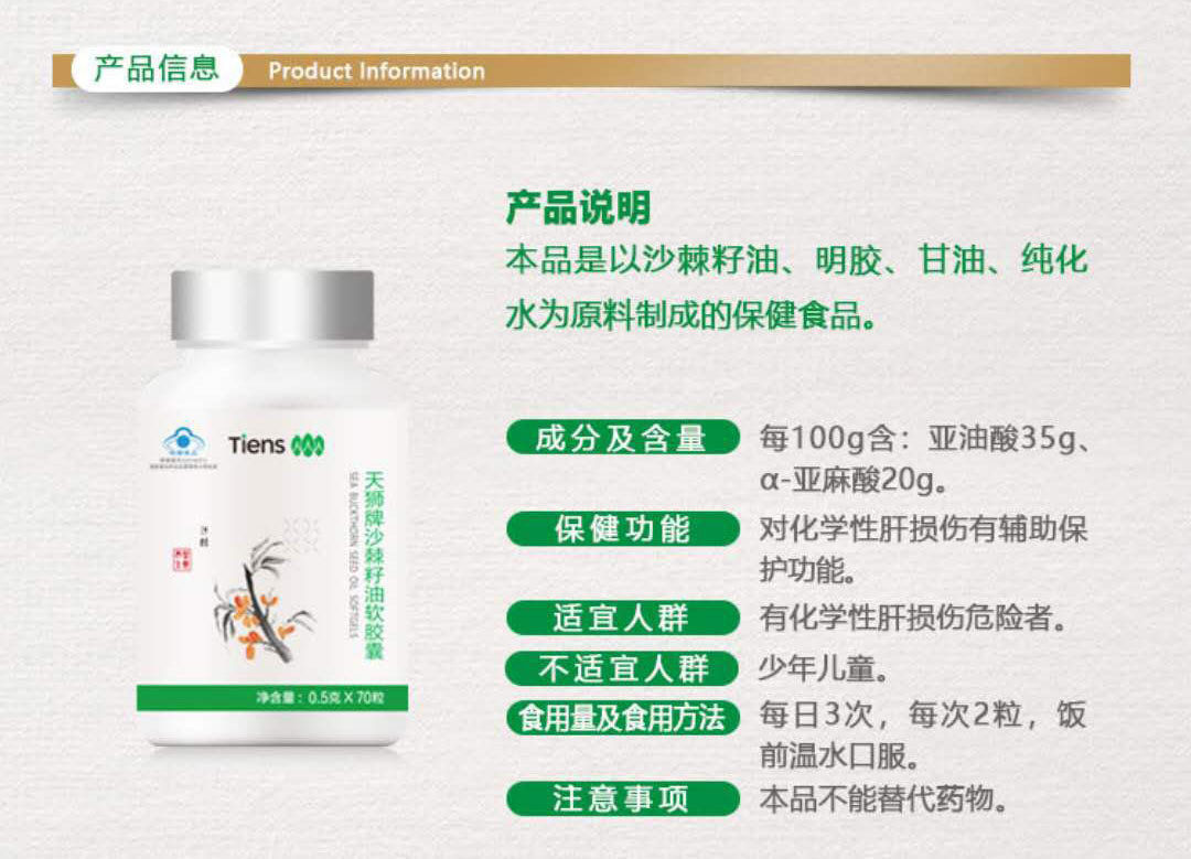 天狮(Tiens)沙棘油软胶囊 0.5g*70粒（新包装）
