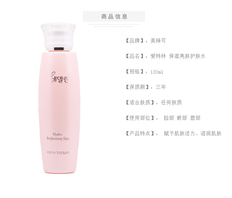 美締å?BEAUTIQUE)愛特林保濕亮膚護(hù)膚水120ml