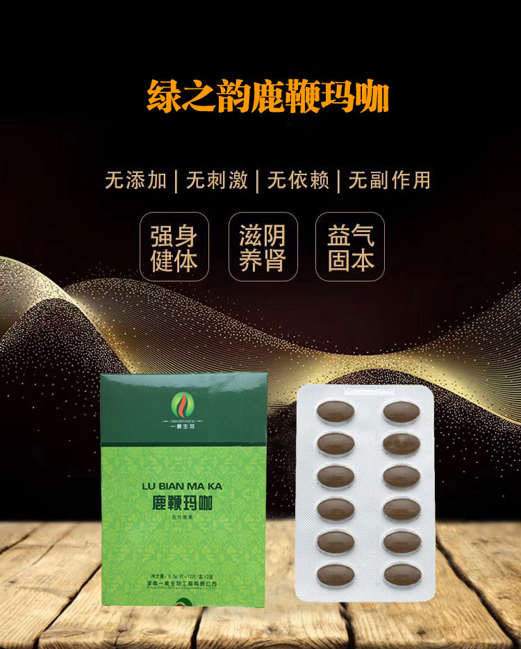 绿之éŸ?Resgreen)鹿鞭玛咖压片糖果 12ç‰?ç›?2ç›?