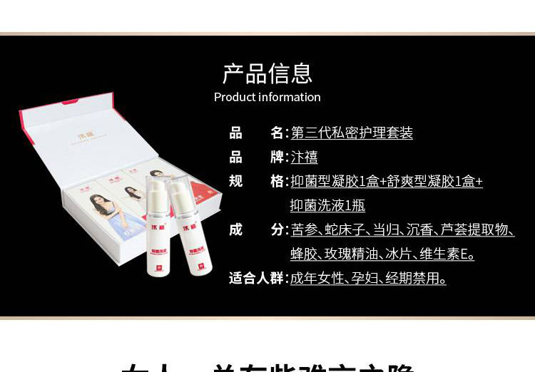 汴禧D女郎（BX）第三代私密護(hù)理套裝