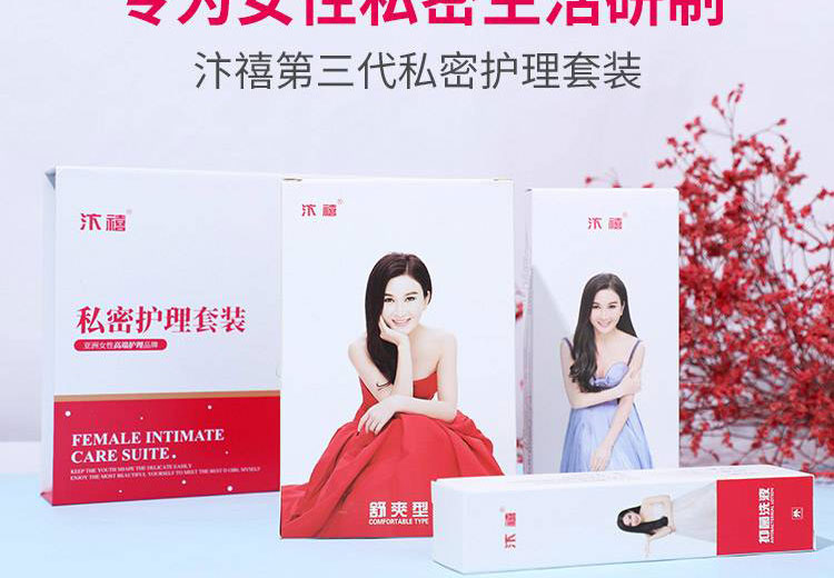 汴禧D女郎（BX）第三代私密護(hù)理套裝