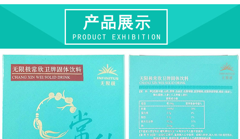 無限æ??Infinitus)常欣衛(wèi)固體飲æ–?.5g*60è￠?