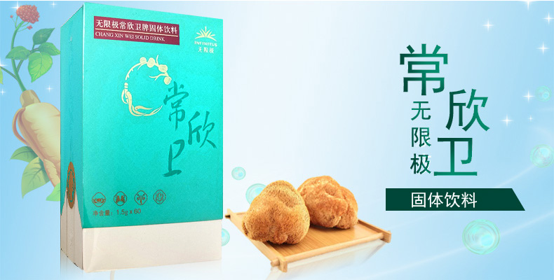 無限æ??Infinitus)常欣衛(wèi)固體飲æ–?.5g*60è￠?