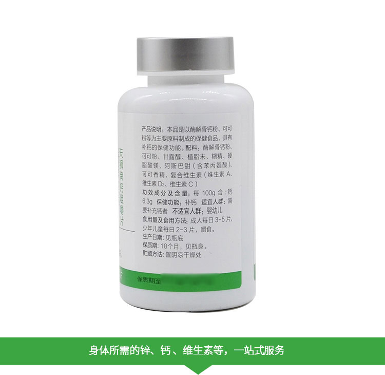 天獅(Tiens)鈣咀嚼片 1.6g/ç‰?60ç‰?