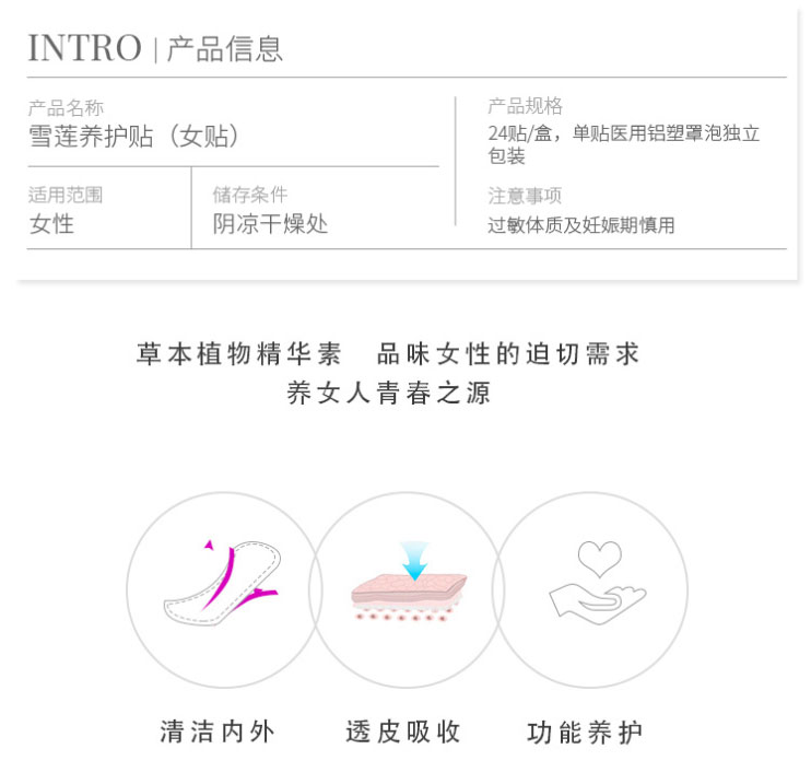 金天国际(Golden_days)雪莲养护福贴要垫-24ç‰?