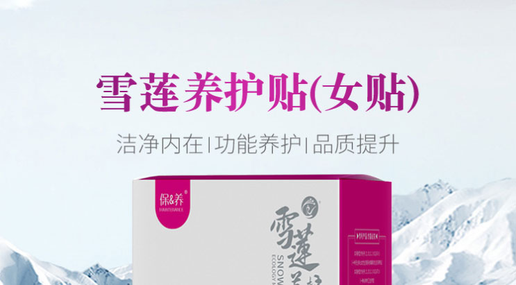 金天国际(Golden_days)雪莲养护福贴要垫-24ç‰?