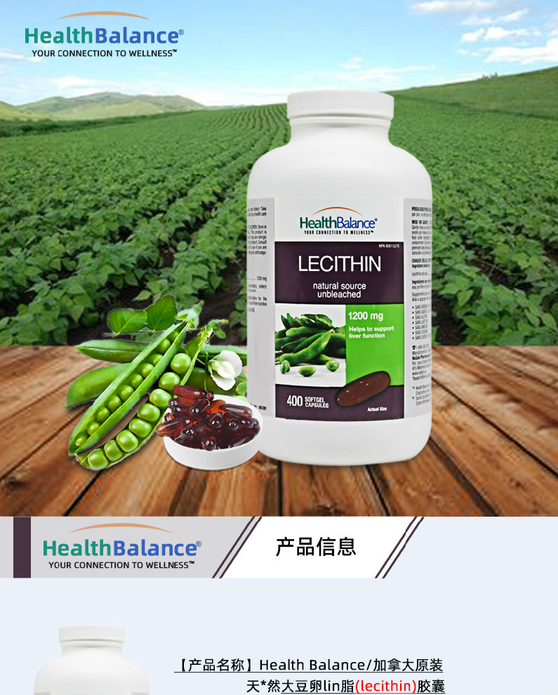 Health Balance健康平衡天然大豆卵磷è„?200mg